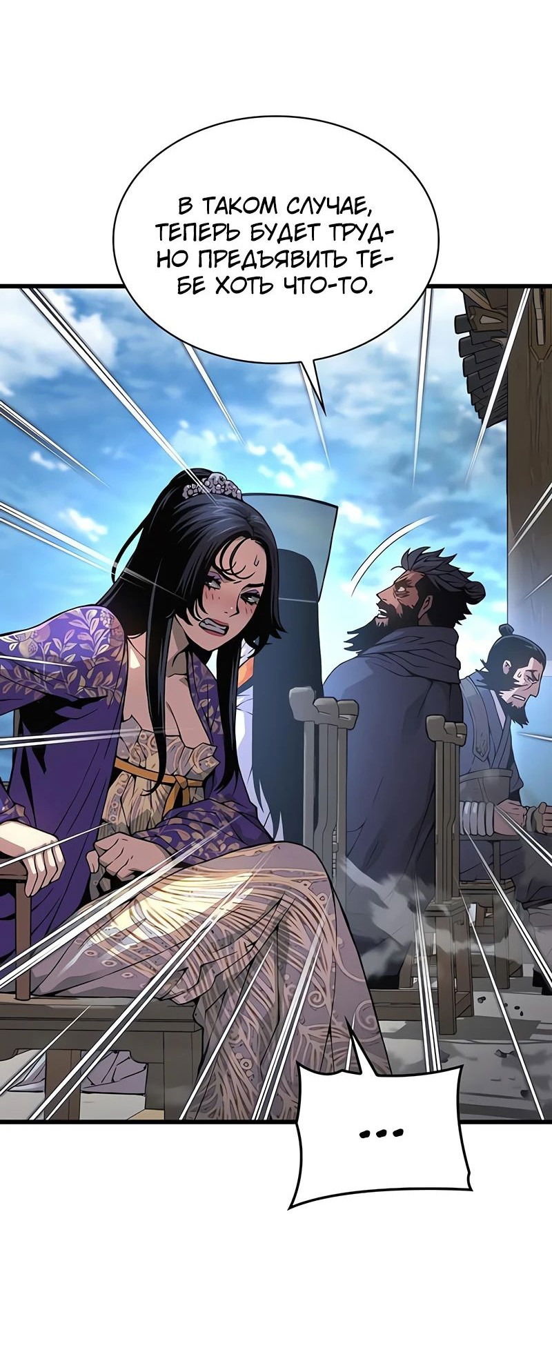 Манга Бог Хаоса с неизмеримой силой - Глава 84 Страница 33