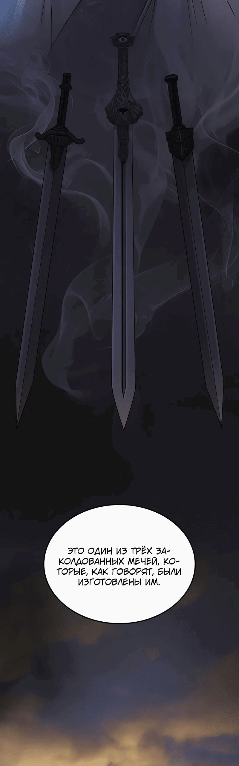 Манга Бог Хаоса с неизмеримой силой - Глава 84 Страница 56