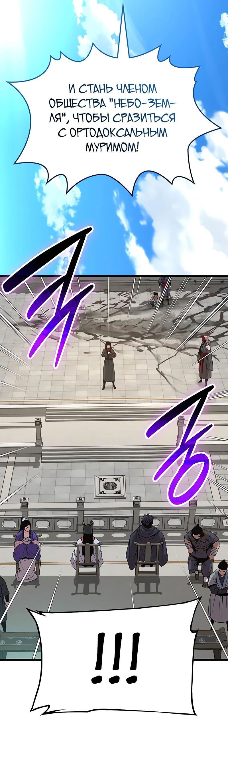 Манга Бог Хаоса с неизмеримой силой - Глава 83 Страница 82