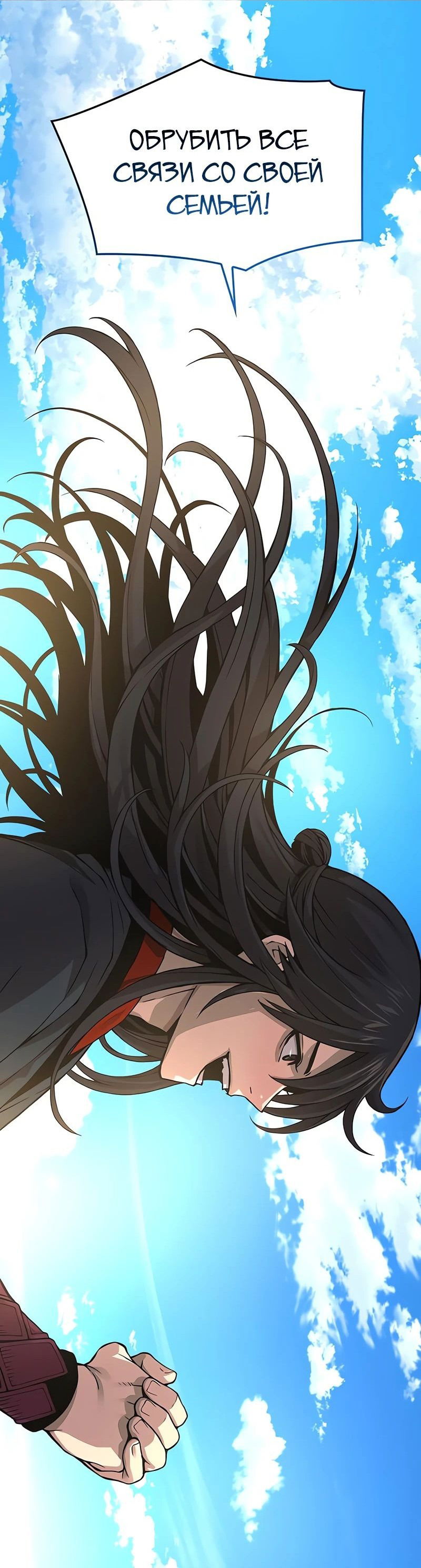 Манга Бог Хаоса с неизмеримой силой - Глава 83 Страница 81