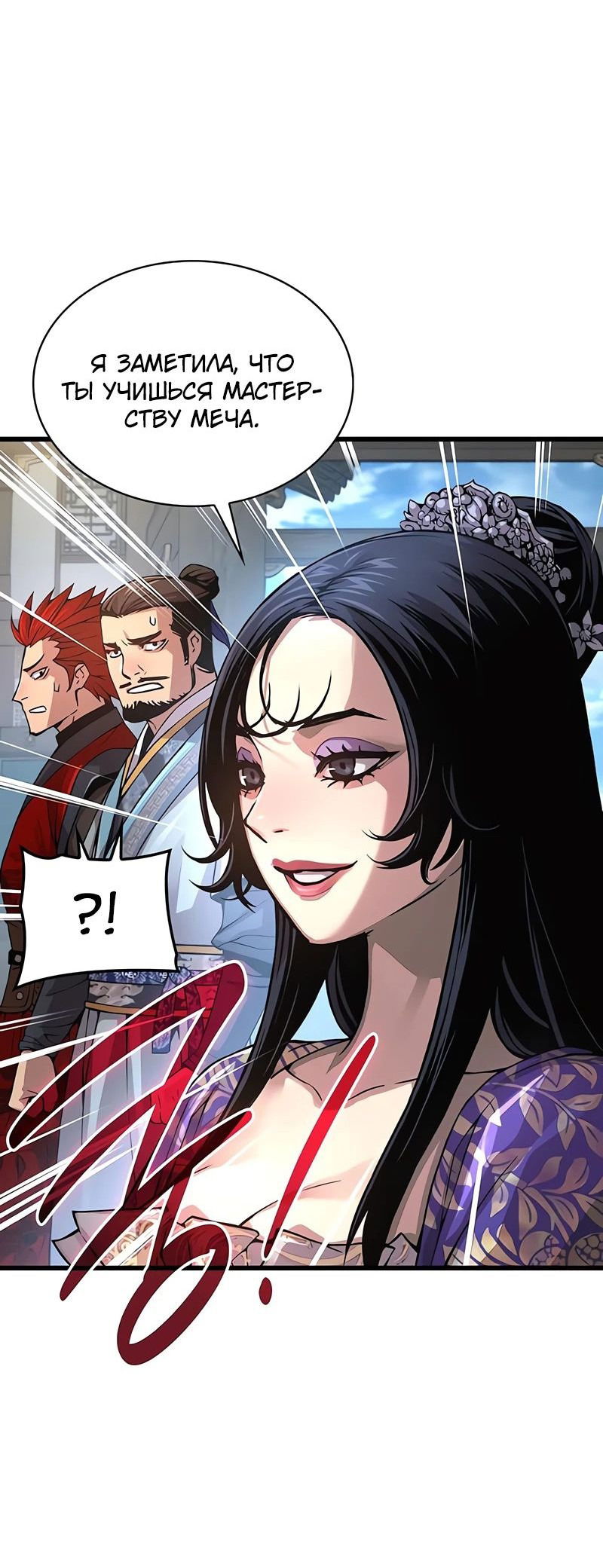 Манга Бог Хаоса с неизмеримой силой - Глава 83 Страница 9