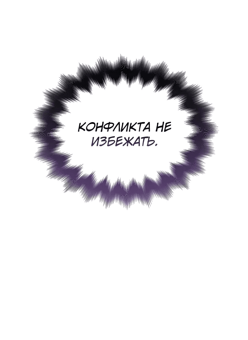 Манга Бог Хаоса с неизмеримой силой - Глава 83 Страница 61