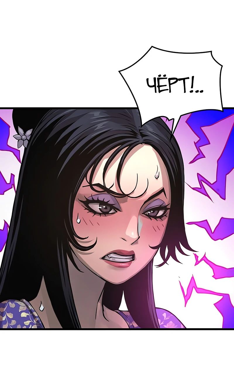 Манга Бог Хаоса с неизмеримой силой - Глава 83 Страница 18