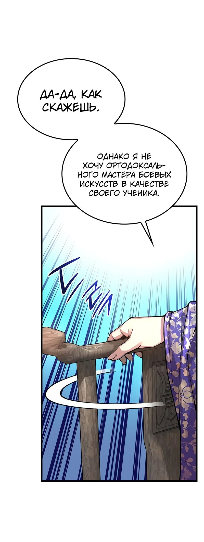 Манга Бог Хаоса с неизмеримой силой - Глава 83 Страница 69