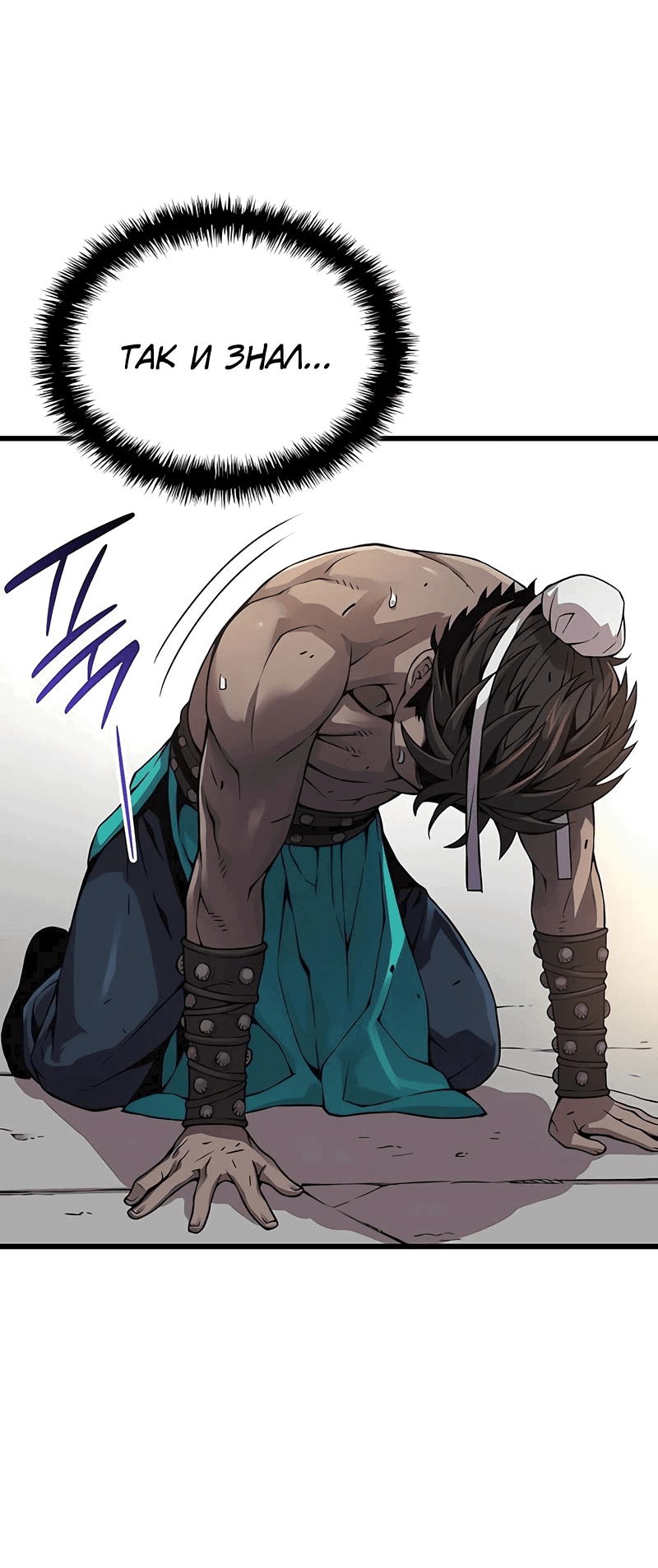 Манга Бог Хаоса с неизмеримой силой - Глава 83 Страница 84