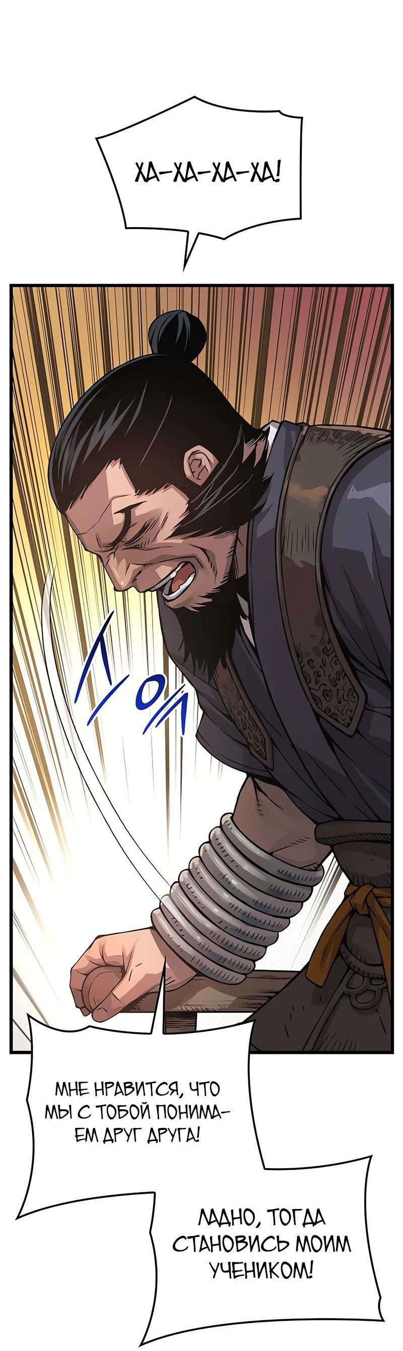 Манга Бог Хаоса с неизмеримой силой - Глава 83 Страница 19