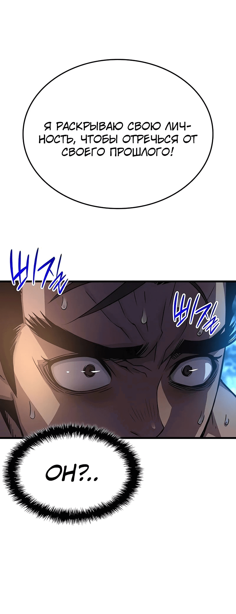 Манга Бог Хаоса с неизмеримой силой - Глава 83 Страница 79