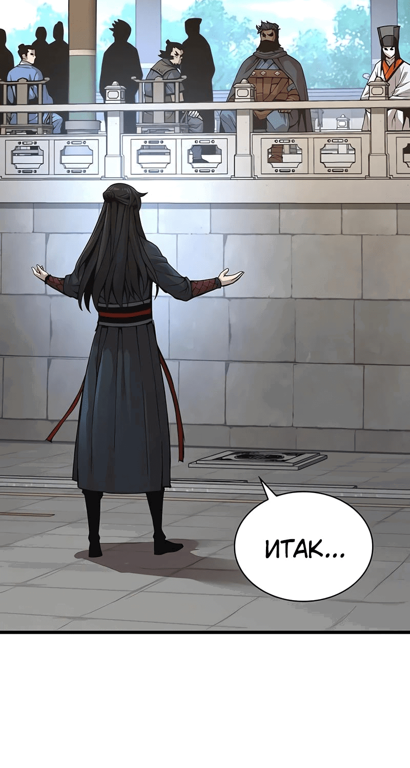 Манга Бог Хаоса с неизмеримой силой - Глава 83 Страница 87