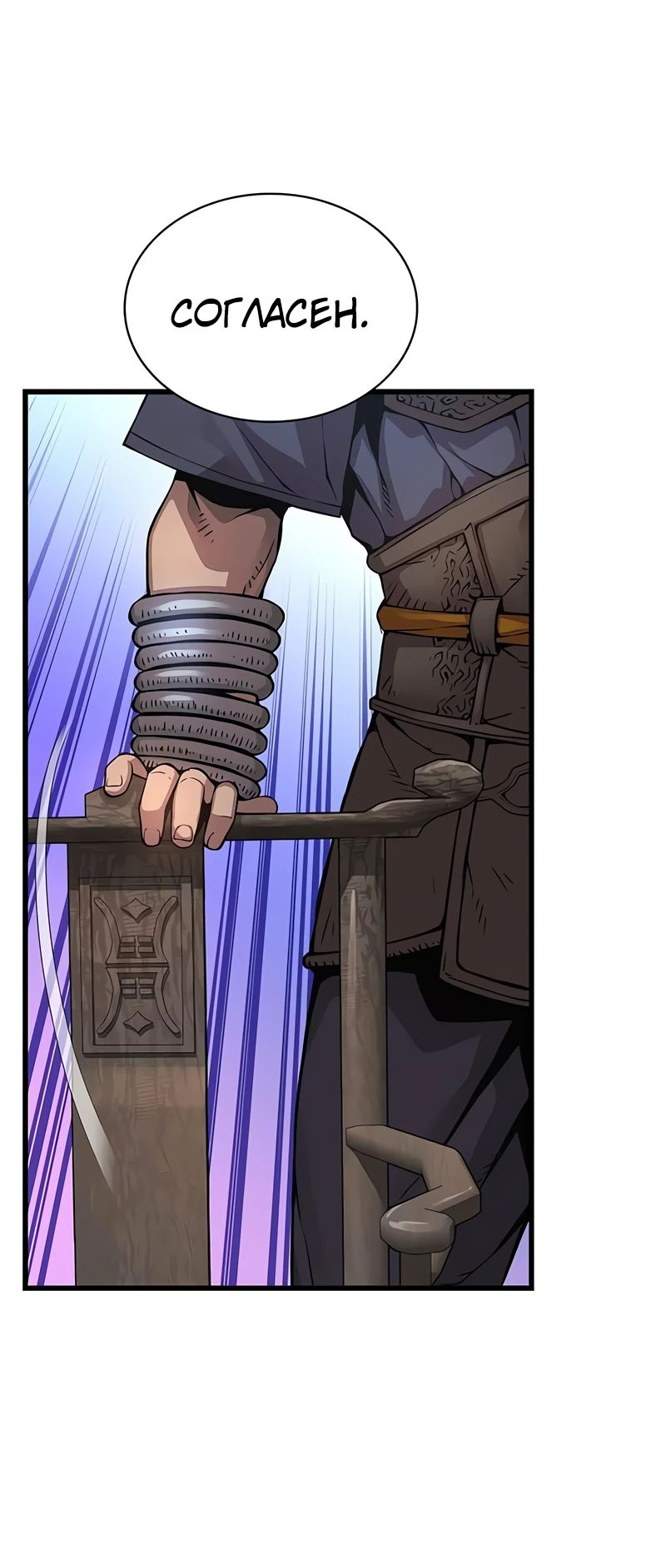 Манга Бог Хаоса с неизмеримой силой - Глава 83 Страница 70