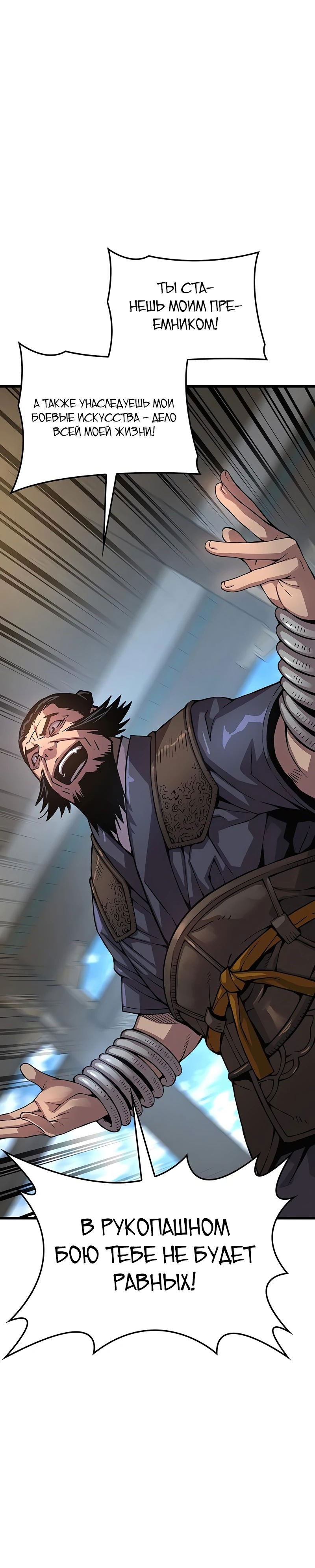 Манга Бог Хаоса с неизмеримой силой - Глава 83 Страница 20