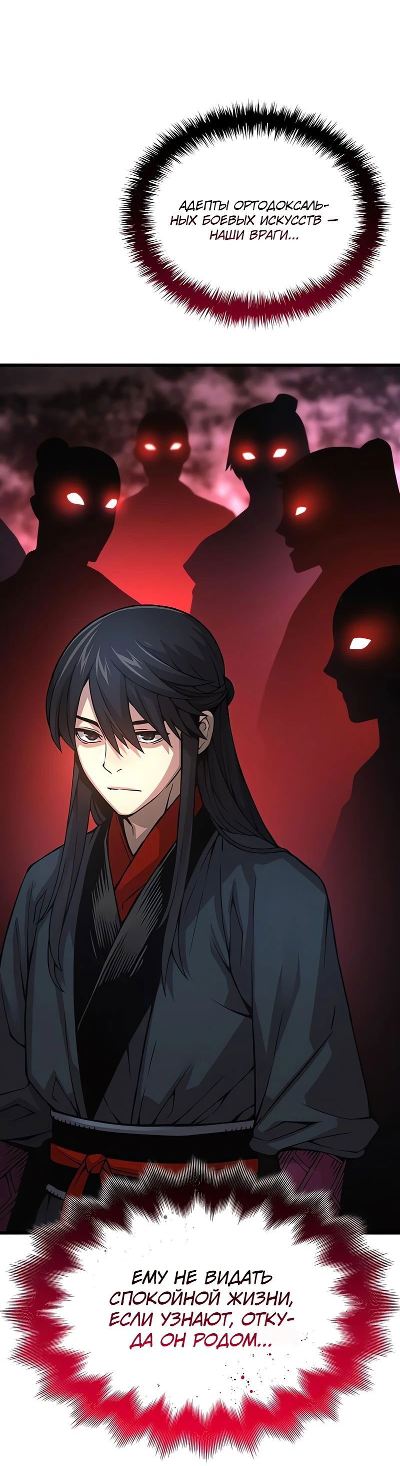 Манга Бог Хаоса с неизмеримой силой - Глава 83 Страница 43