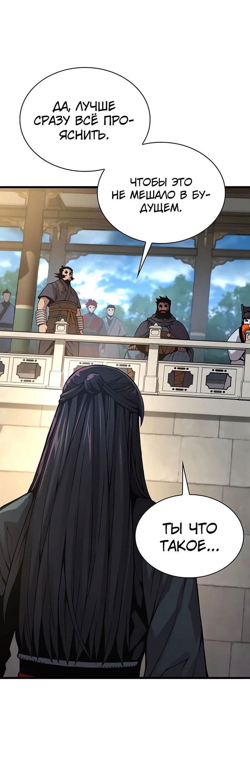 Манга Бог Хаоса с неизмеримой силой - Глава 83 Страница 49