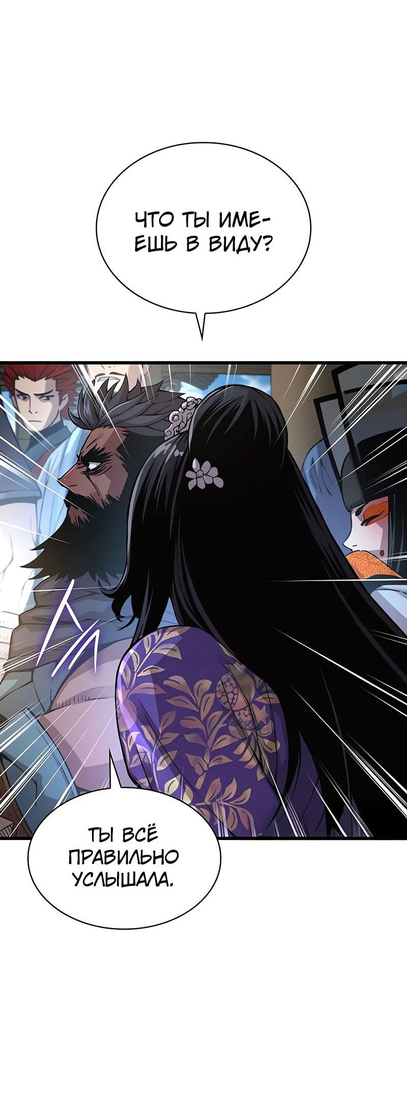 Манга Бог Хаоса с неизмеримой силой - Глава 83 Страница 39