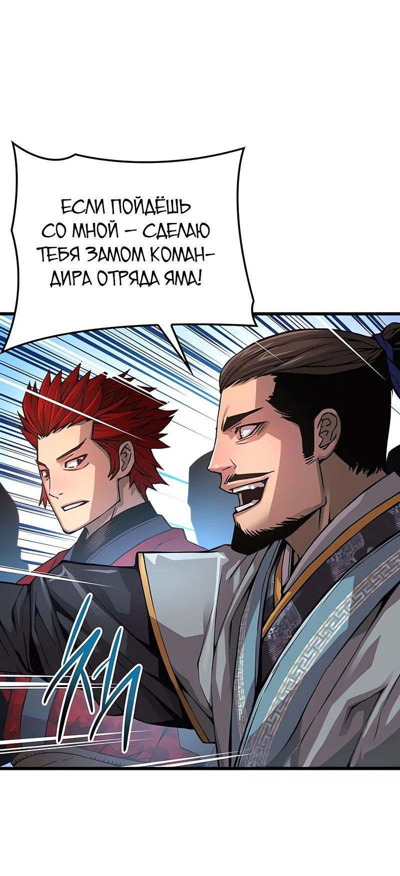 Манга Бог Хаоса с неизмеримой силой - Глава 83 Страница 6