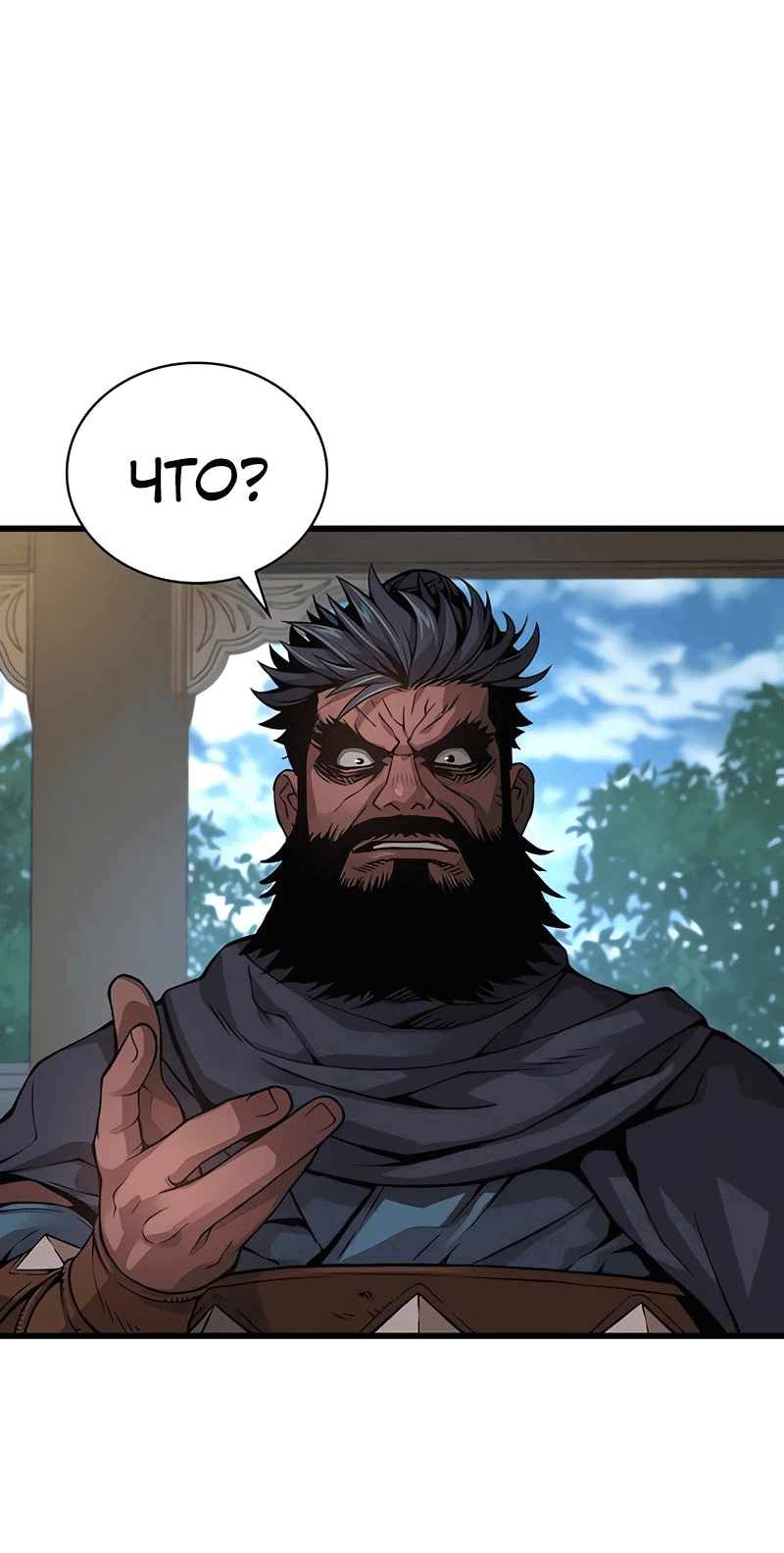 Манга Бог Хаоса с неизмеримой силой - Глава 83 Страница 48