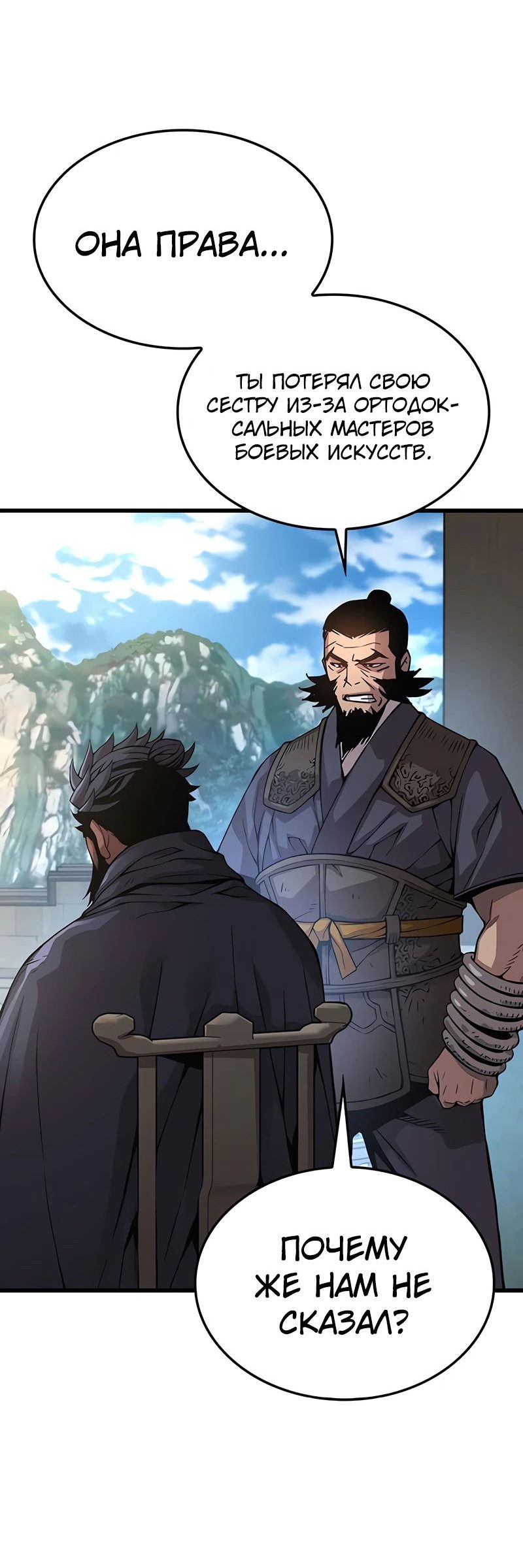 Манга Бог Хаоса с неизмеримой силой - Глава 83 Страница 67