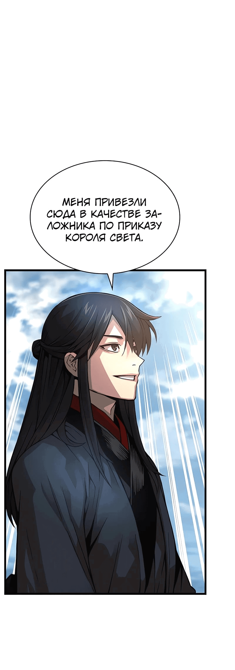 Манга Бог Хаоса с неизмеримой силой - Глава 83 Страница 56