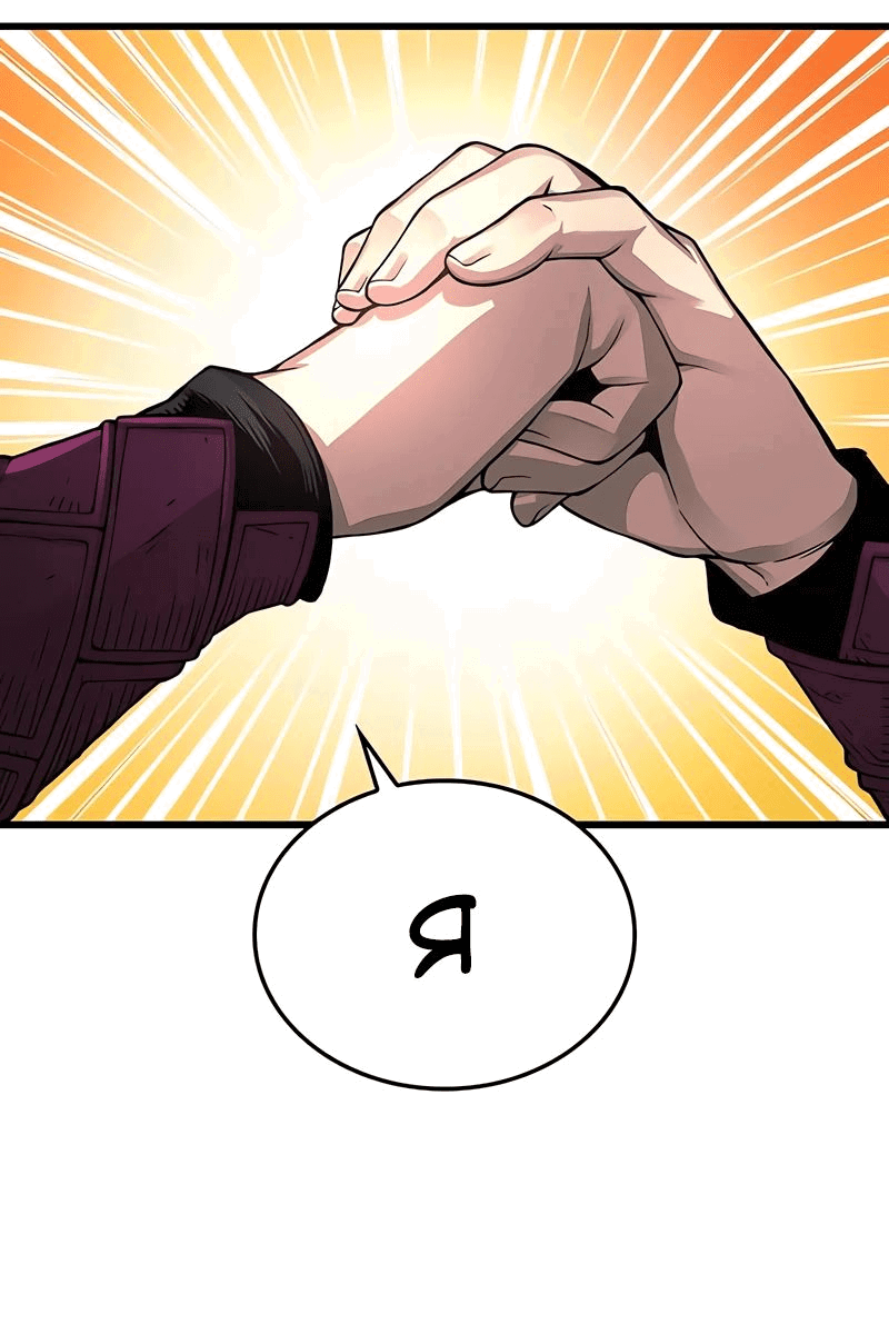 Манга Бог Хаоса с неизмеримой силой - Глава 83 Страница 75