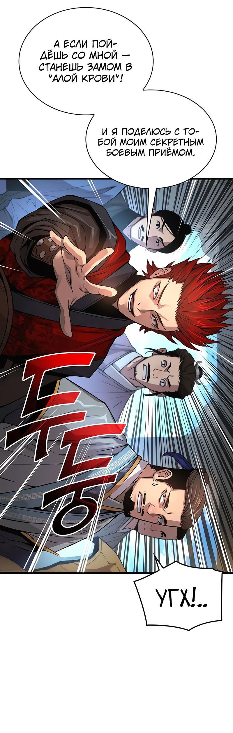 Манга Бог Хаоса с неизмеримой силой - Глава 83 Страница 8