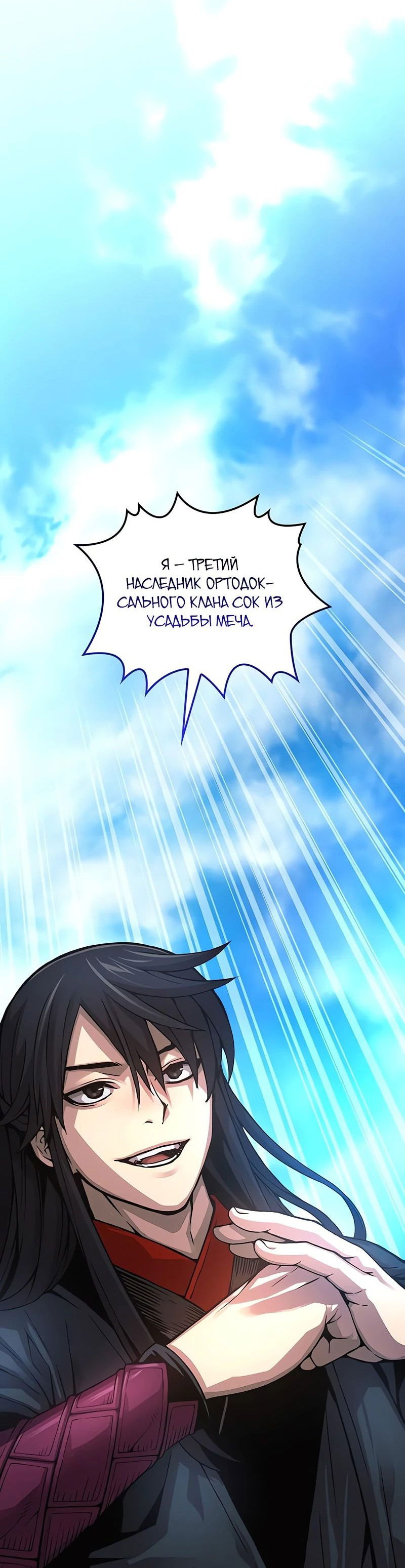 Манга Бог Хаоса с неизмеримой силой - Глава 83 Страница 52