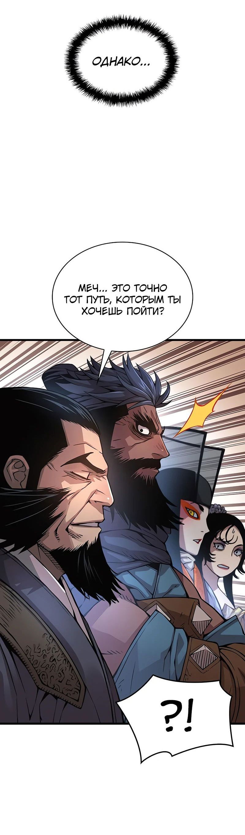 Манга Бог Хаоса с неизмеримой силой - Глава 83 Страница 14