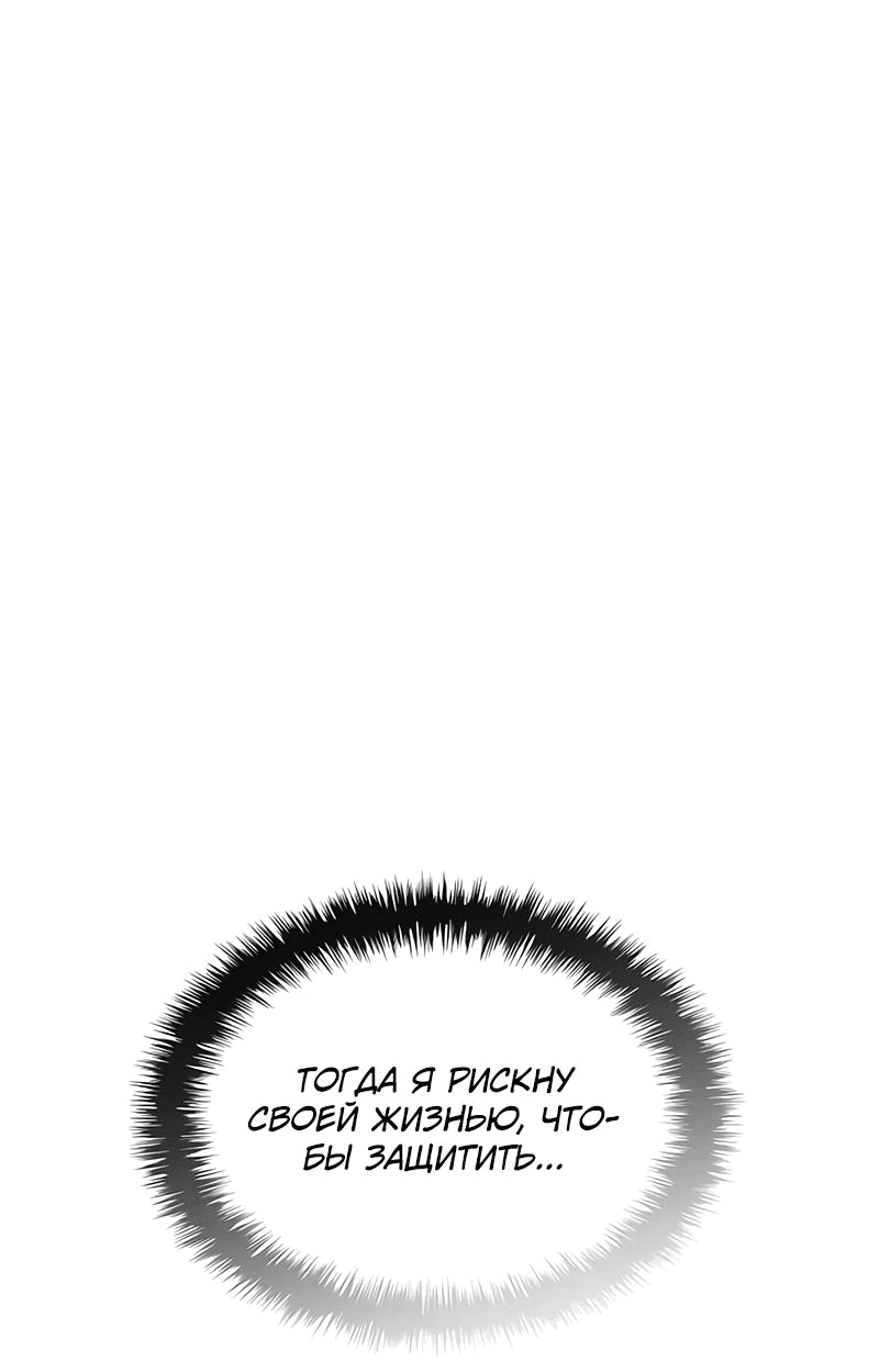 Манга Бог Хаоса с неизмеримой силой - Глава 83 Страница 74