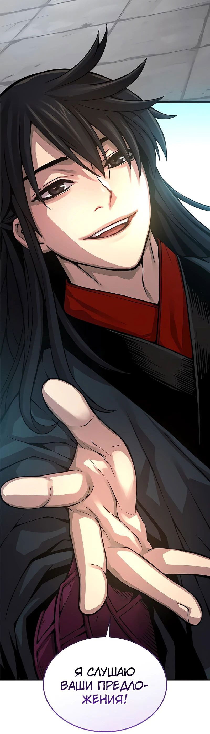 Манга Бог Хаоса с неизмеримой силой - Глава 83 Страница 3