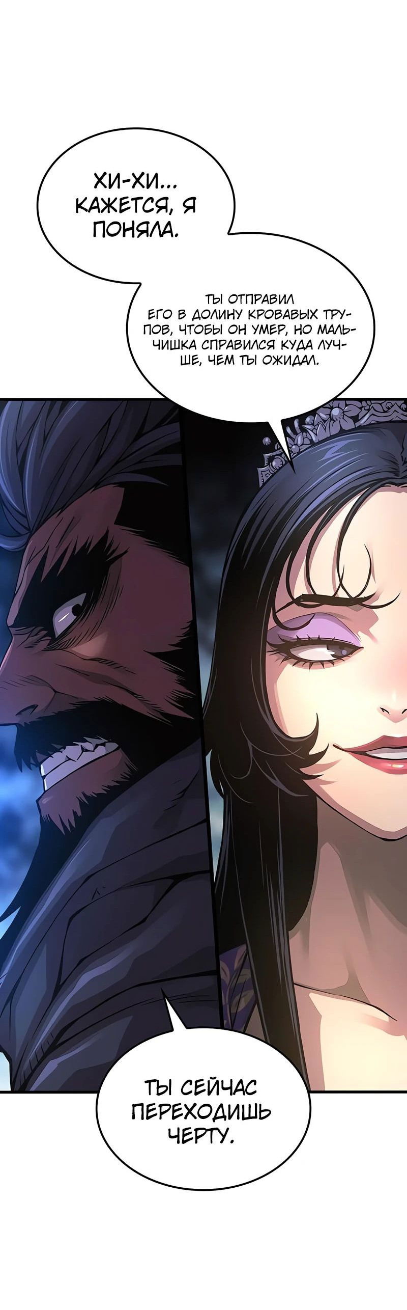 Манга Бог Хаоса с неизмеримой силой - Глава 83 Страница 68