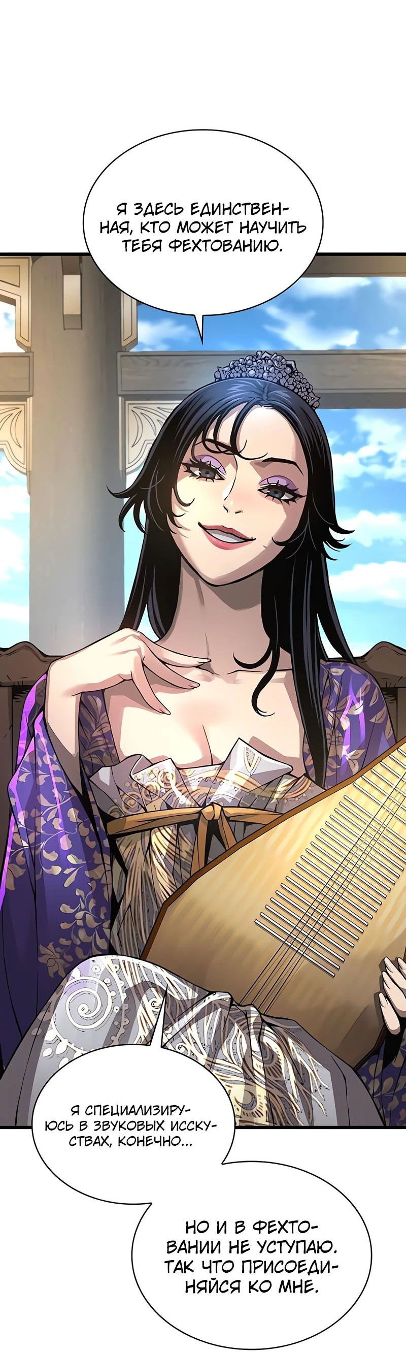 Манга Бог Хаоса с неизмеримой силой - Глава 83 Страница 10