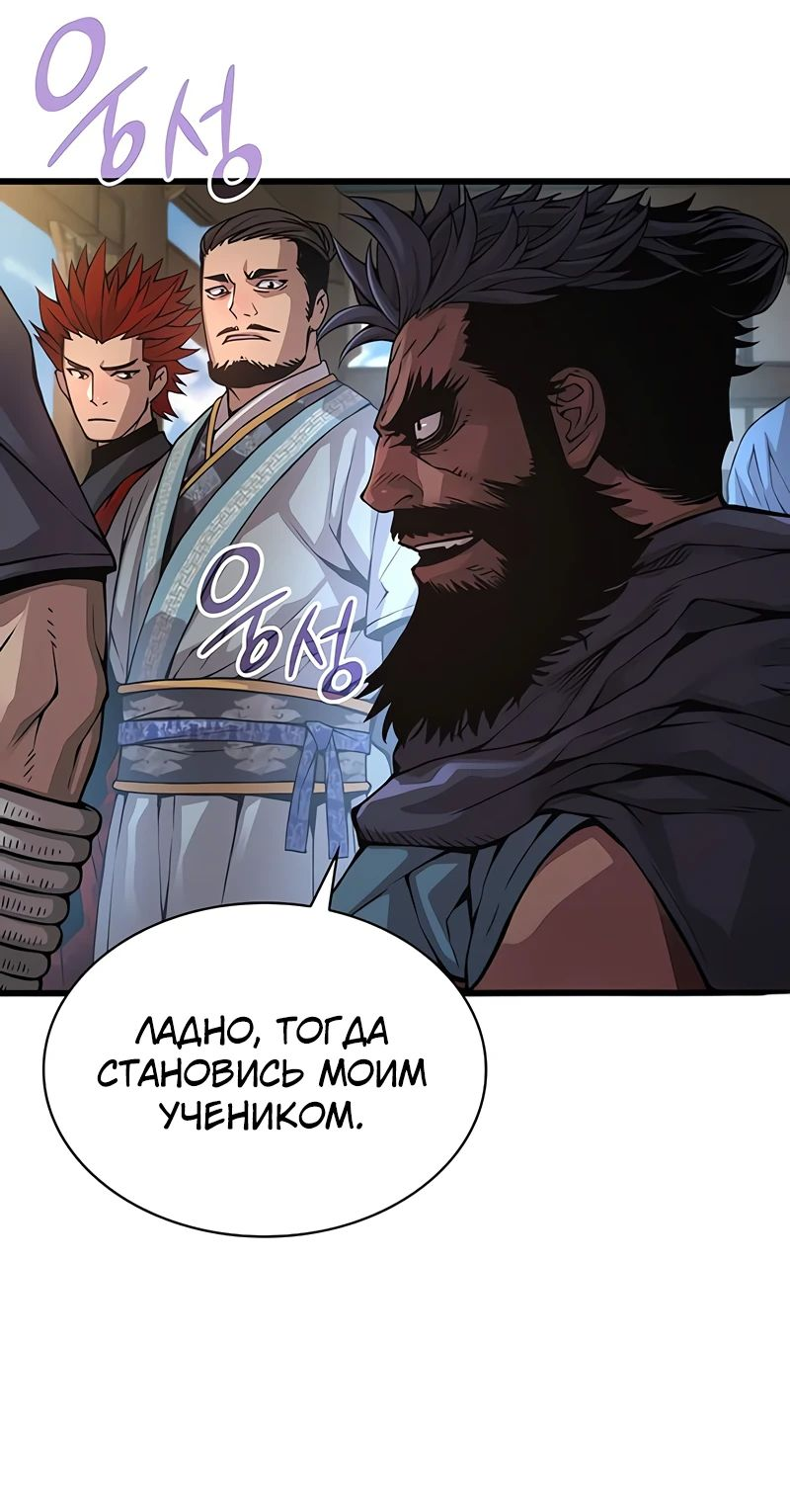 Манга Бог Хаоса с неизмеримой силой - Глава 83 Страница 35