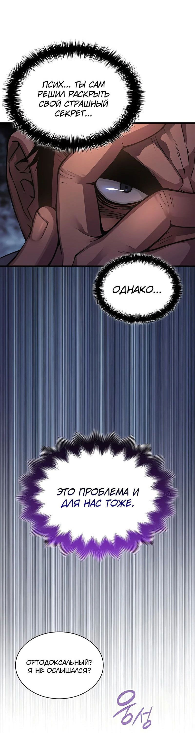 Манга Бог Хаоса с неизмеримой силой - Глава 83 Страница 58