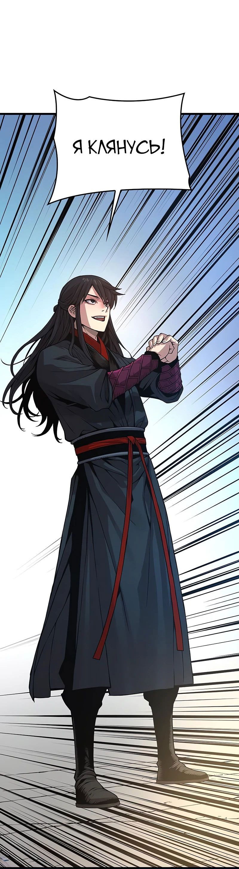 Манга Бог Хаоса с неизмеримой силой - Глава 83 Страница 80