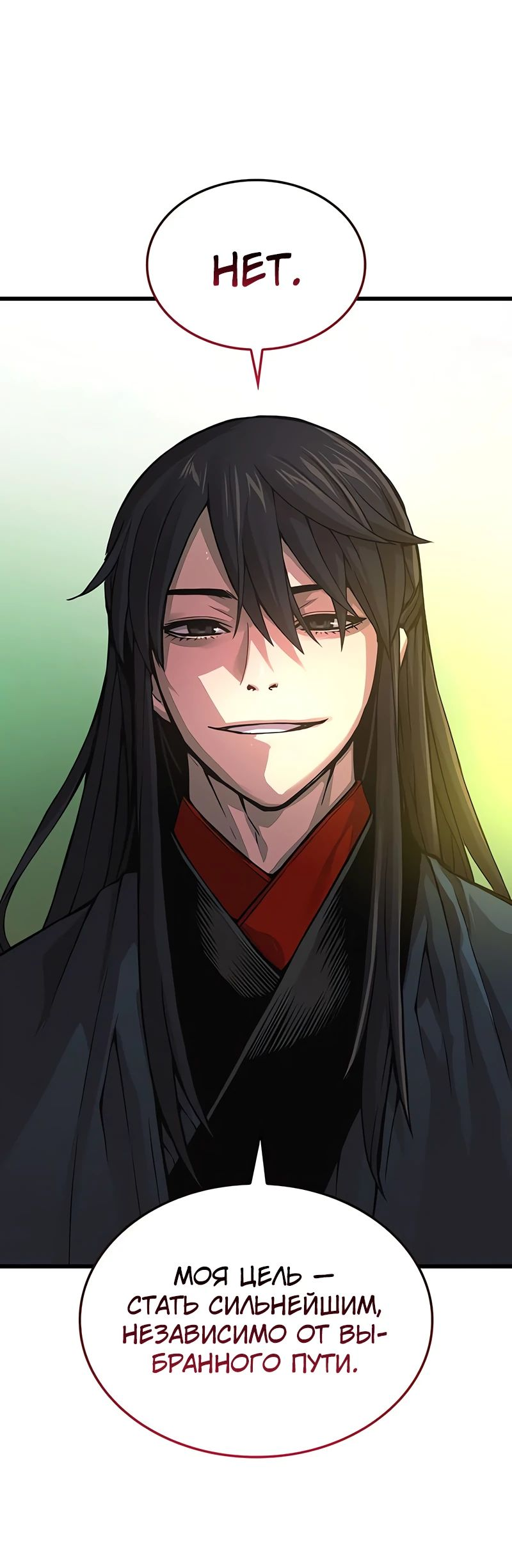 Манга Бог Хаоса с неизмеримой силой - Глава 83 Страница 17