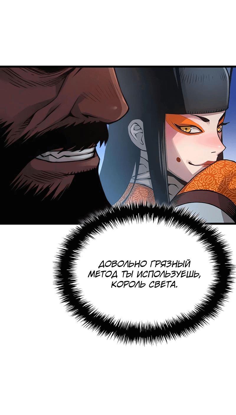 Манга Бог Хаоса с неизмеримой силой - Глава 83 Страница 44