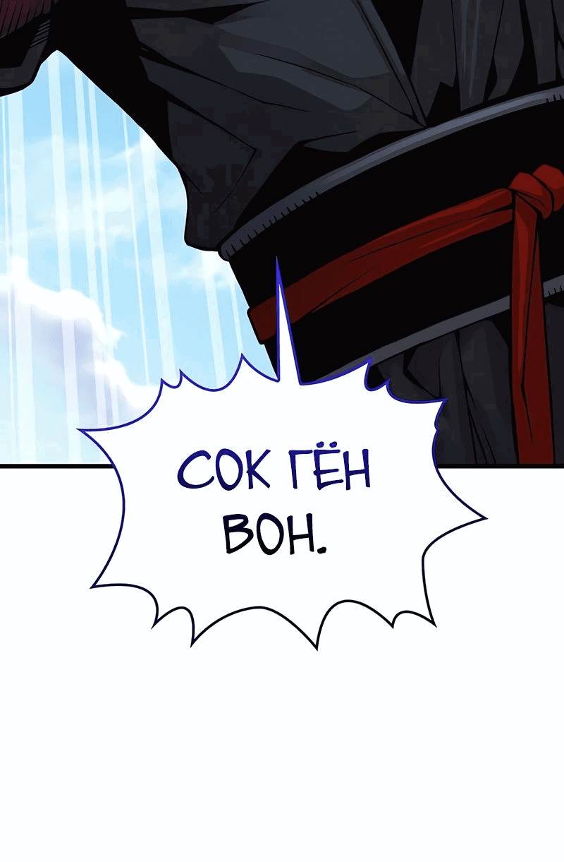 Манга Бог Хаоса с неизмеримой силой - Глава 83 Страница 53