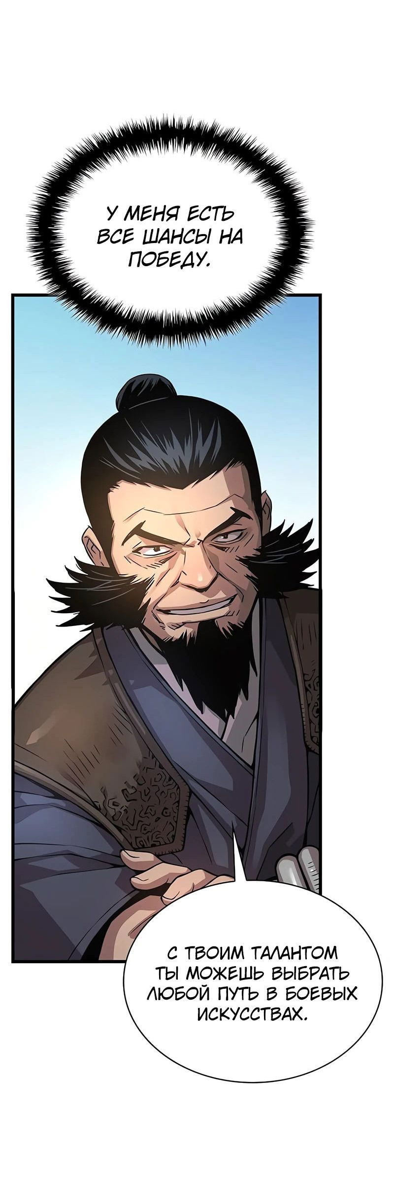 Манга Бог Хаоса с неизмеримой силой - Глава 83 Страница 15