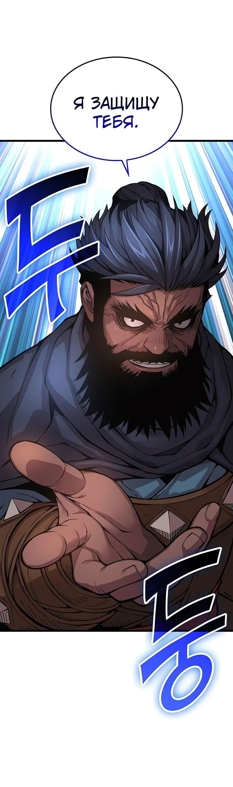 Манга Бог Хаоса с неизмеримой силой - Глава 83 Страница 37