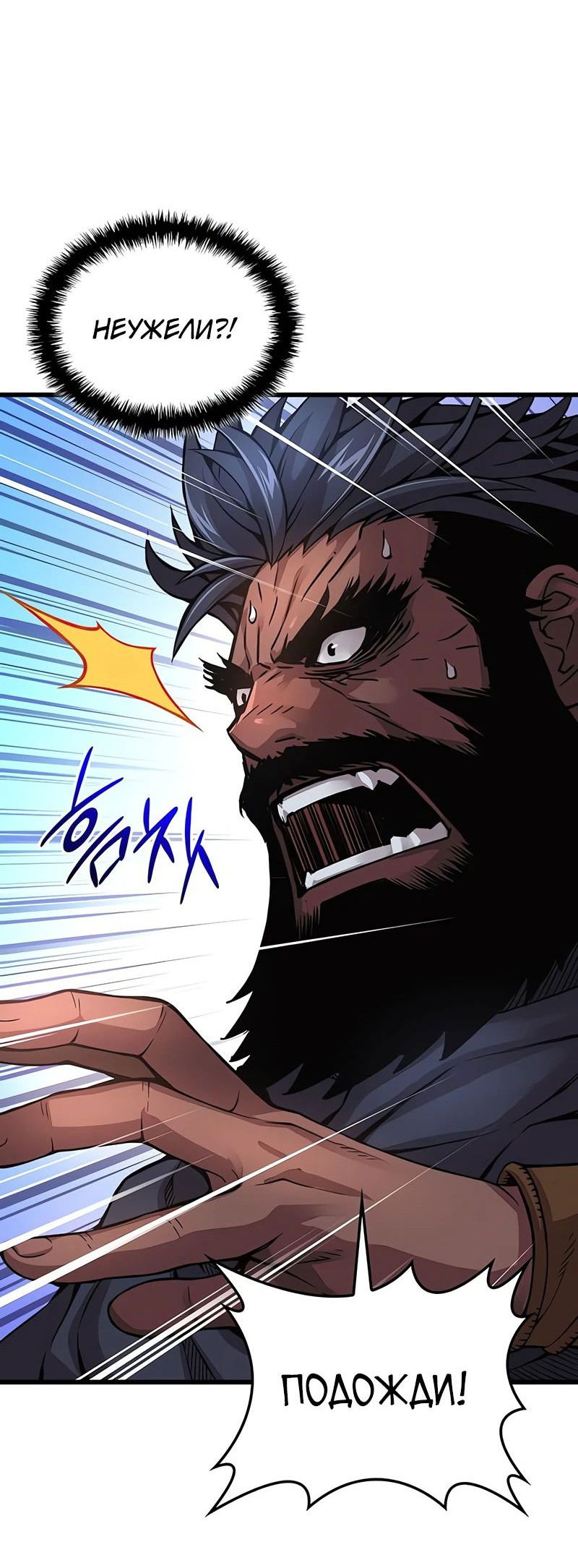 Манга Бог Хаоса с неизмеримой силой - Глава 83 Страница 50