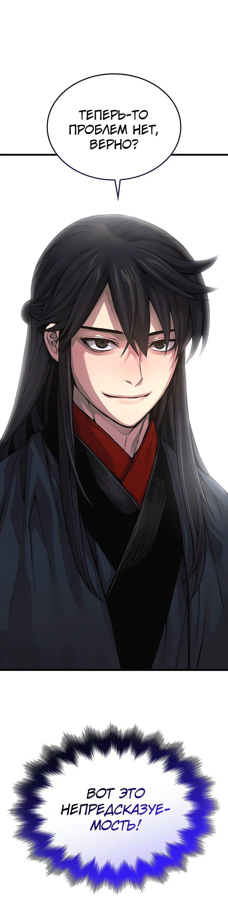 Манга Бог Хаоса с неизмеримой силой - Глава 83 Страница 88