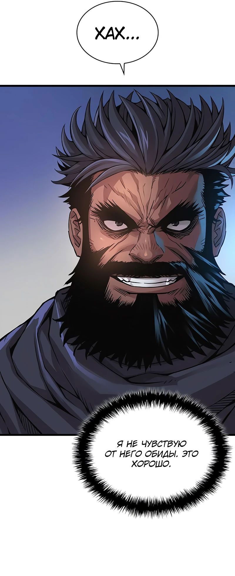 Манга Бог Хаоса с неизмеримой силой - Глава 83 Страница 32