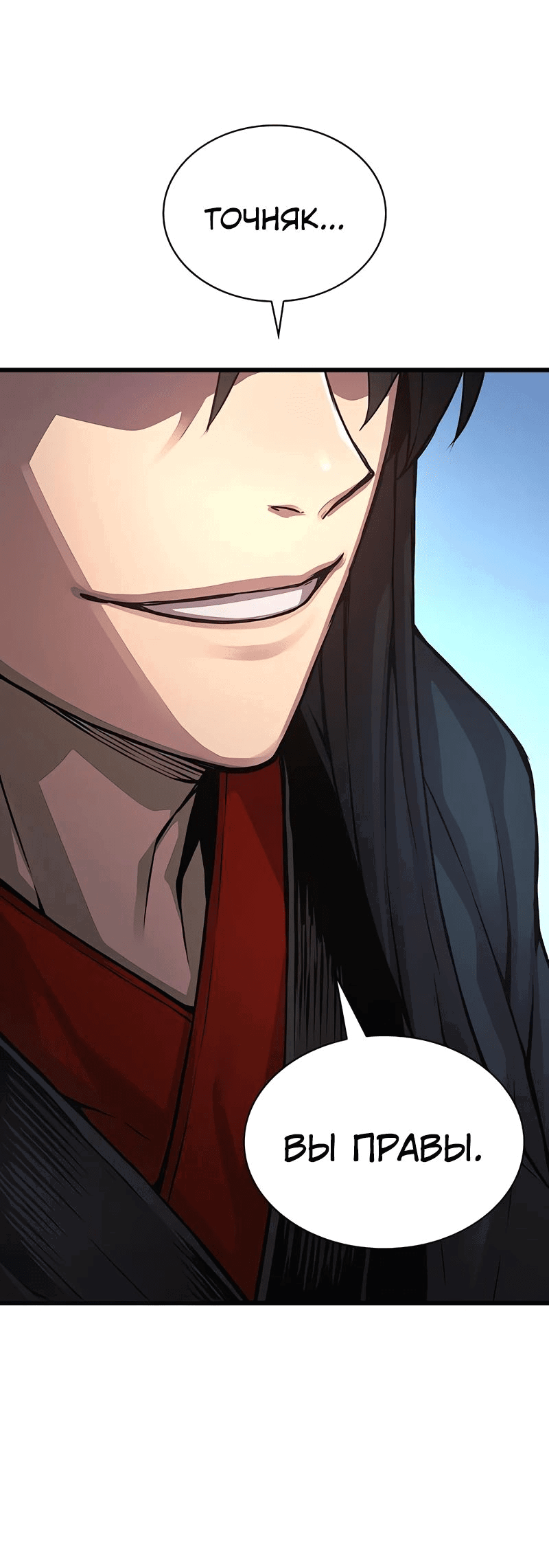 Манга Бог Хаоса с неизмеримой силой - Глава 83 Страница 47