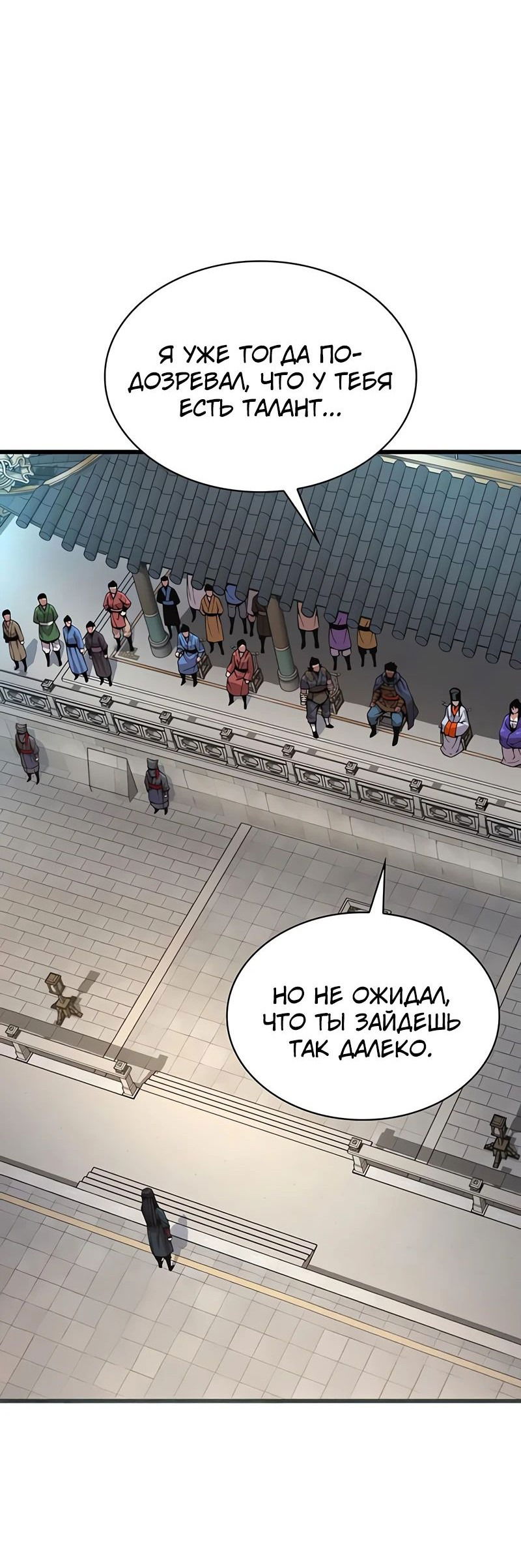 Манга Бог Хаоса с неизмеримой силой - Глава 83 Страница 30