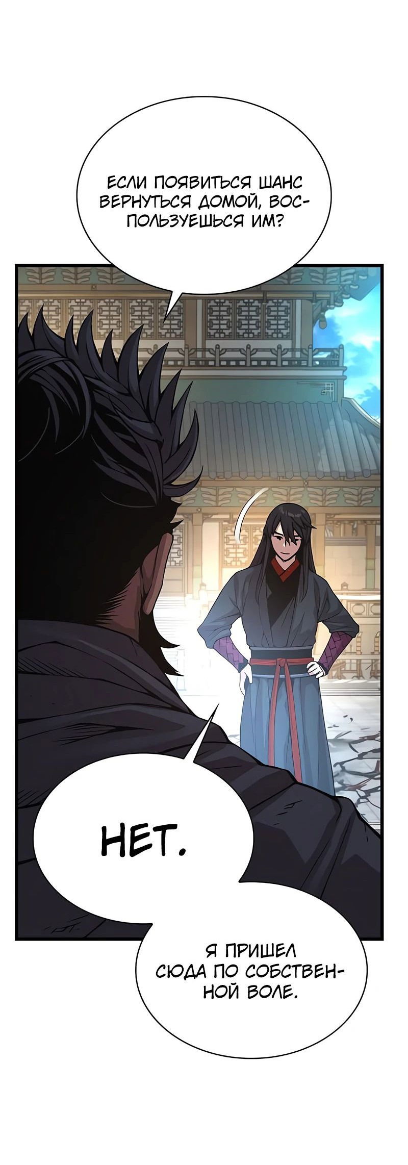 Манга Бог Хаоса с неизмеримой силой - Глава 83 Страница 33