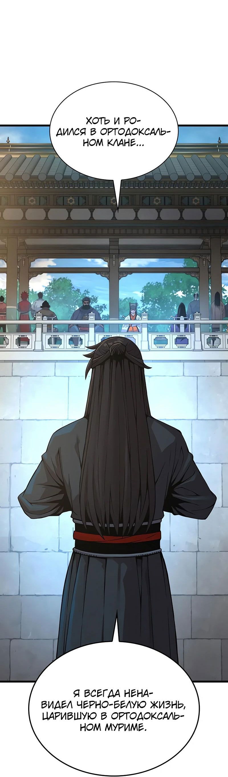 Манга Бог Хаоса с неизмеримой силой - Глава 83 Страница 77