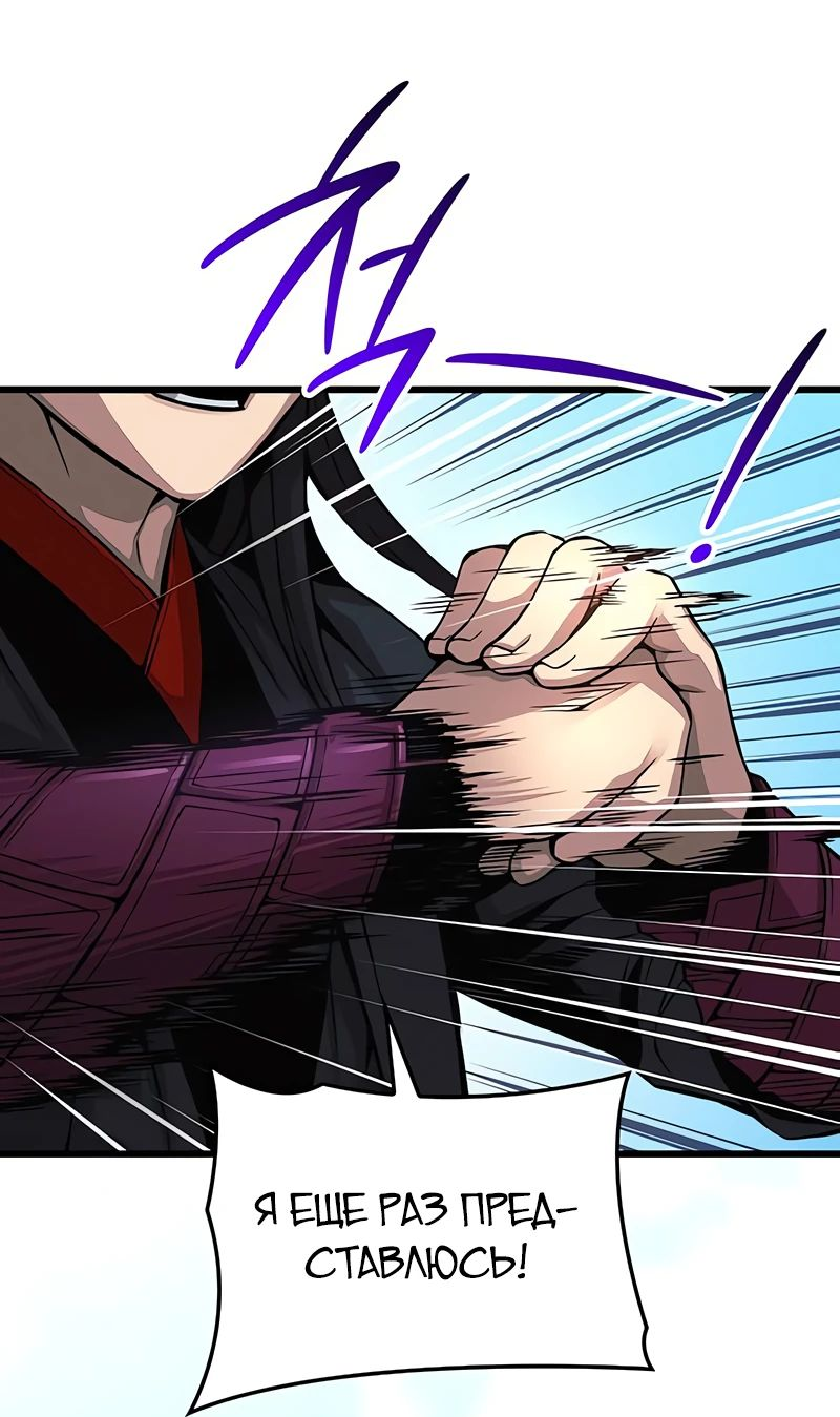 Манга Бог Хаоса с неизмеримой силой - Глава 83 Страница 51