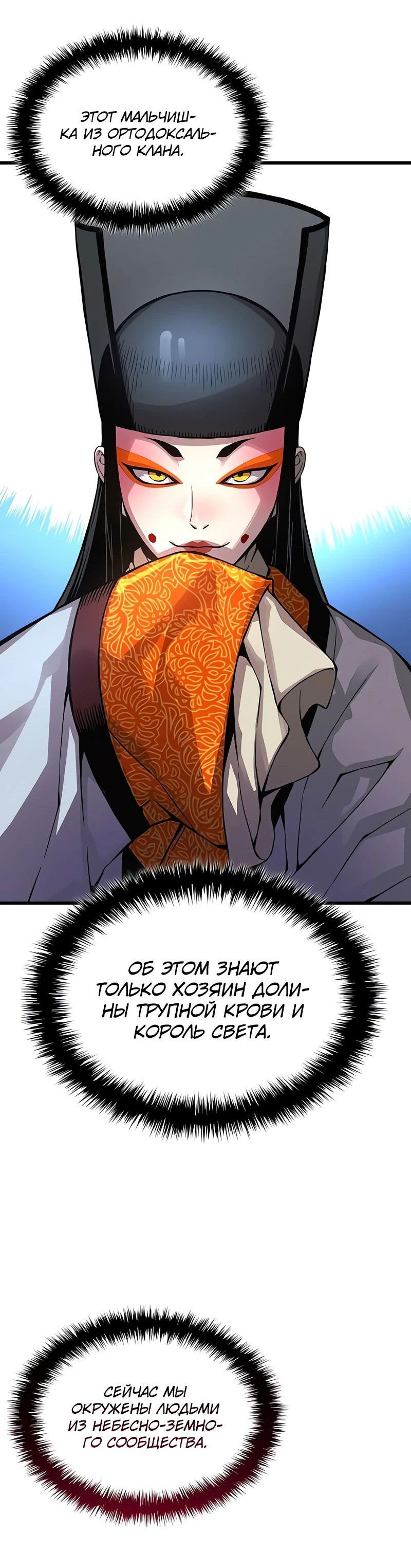 Манга Бог Хаоса с неизмеримой силой - Глава 83 Страница 42