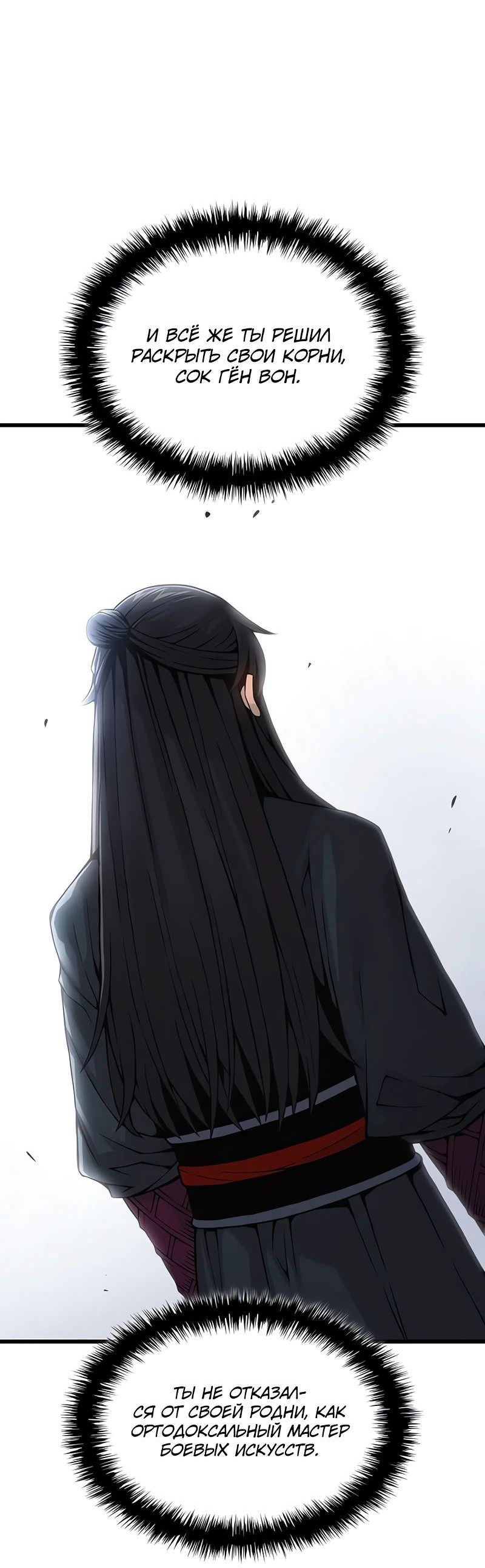 Манга Бог Хаоса с неизмеримой силой - Глава 83 Страница 73