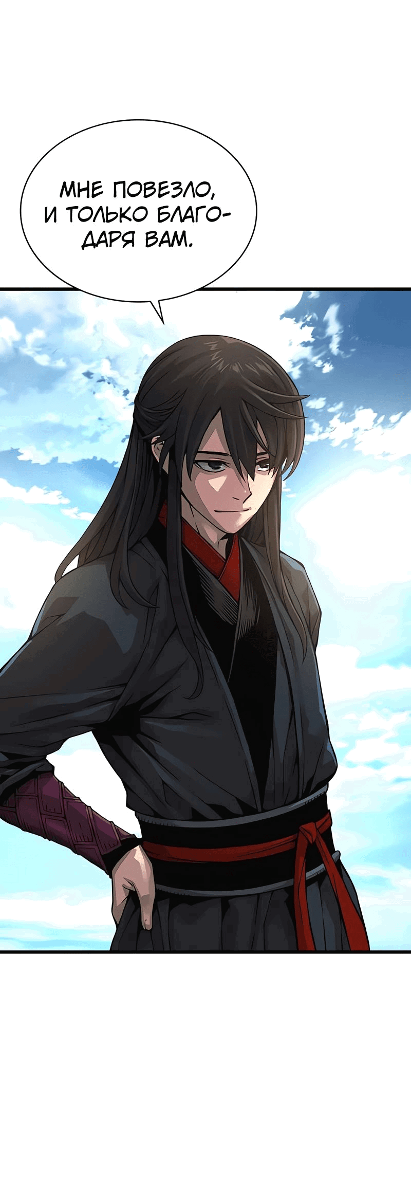 Манга Бог Хаоса с неизмеримой силой - Глава 83 Страница 31