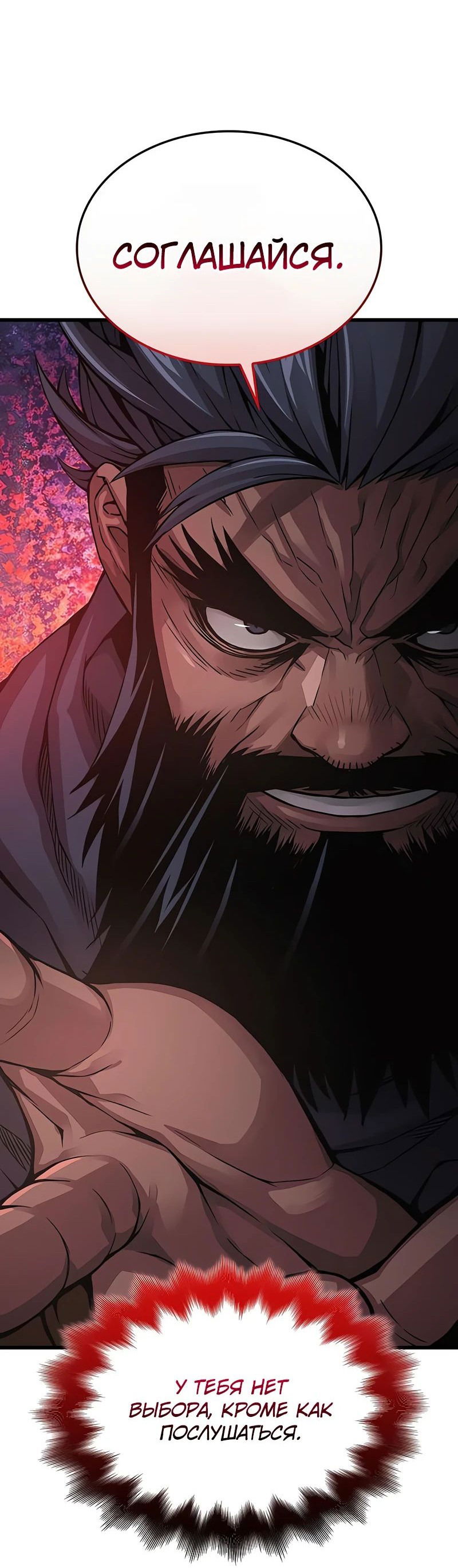 Манга Бог Хаоса с неизмеримой силой - Глава 83 Страница 45