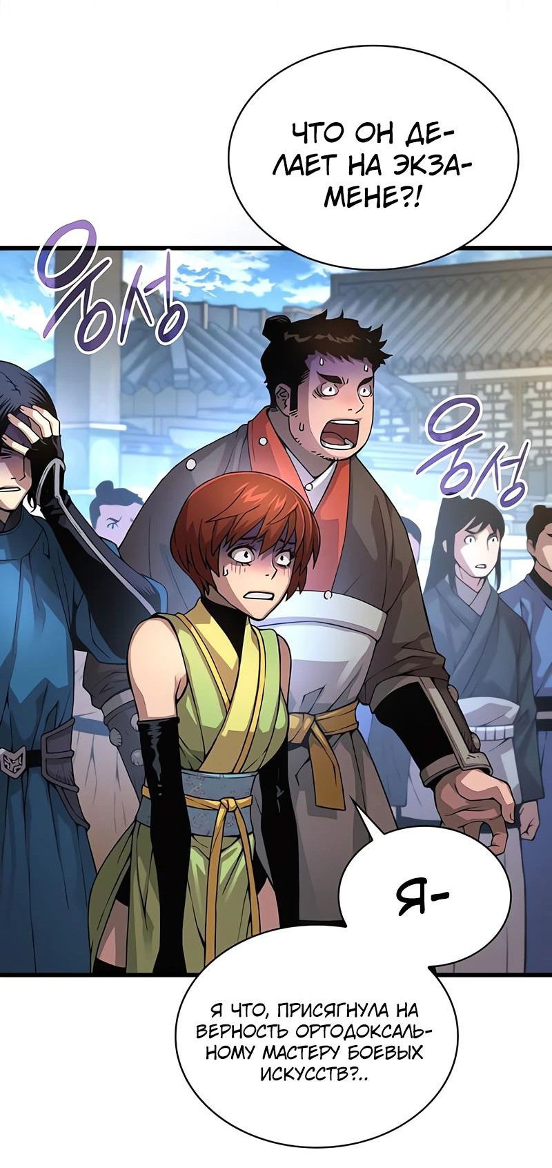 Манга Бог Хаоса с неизмеримой силой - Глава 83 Страница 59